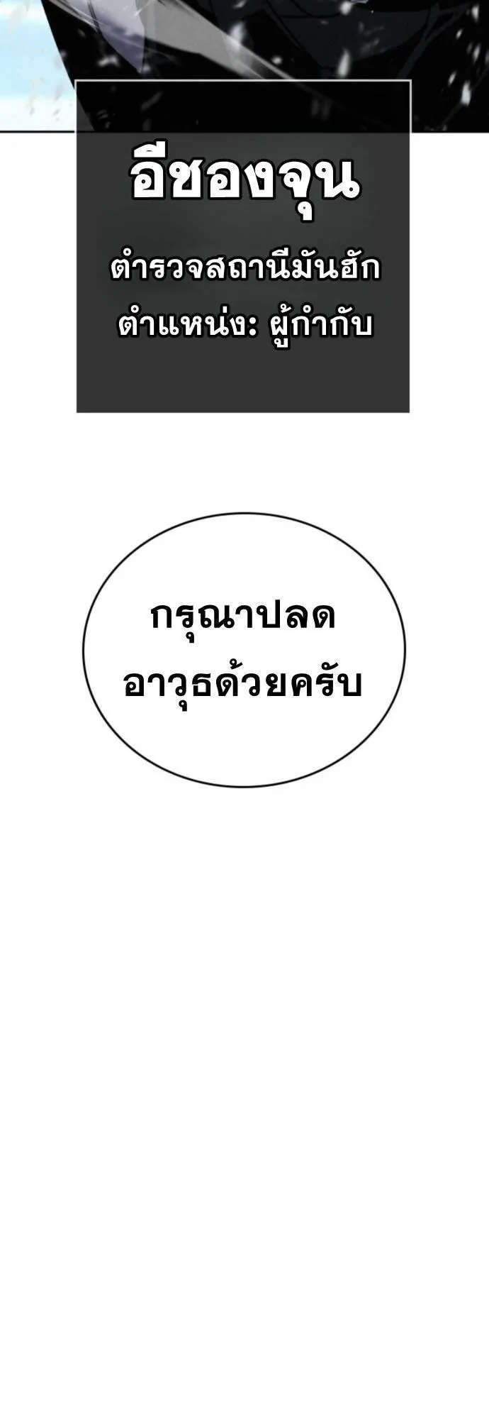 The Regressor Only Protects Me ตอนที่ 14 หน้า 26