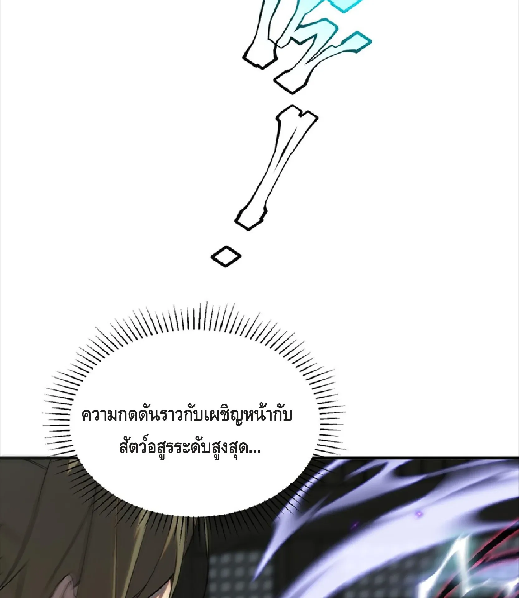Awakening the Purple Thunder at the Beginning ตอนที่ 13 หน้า 17