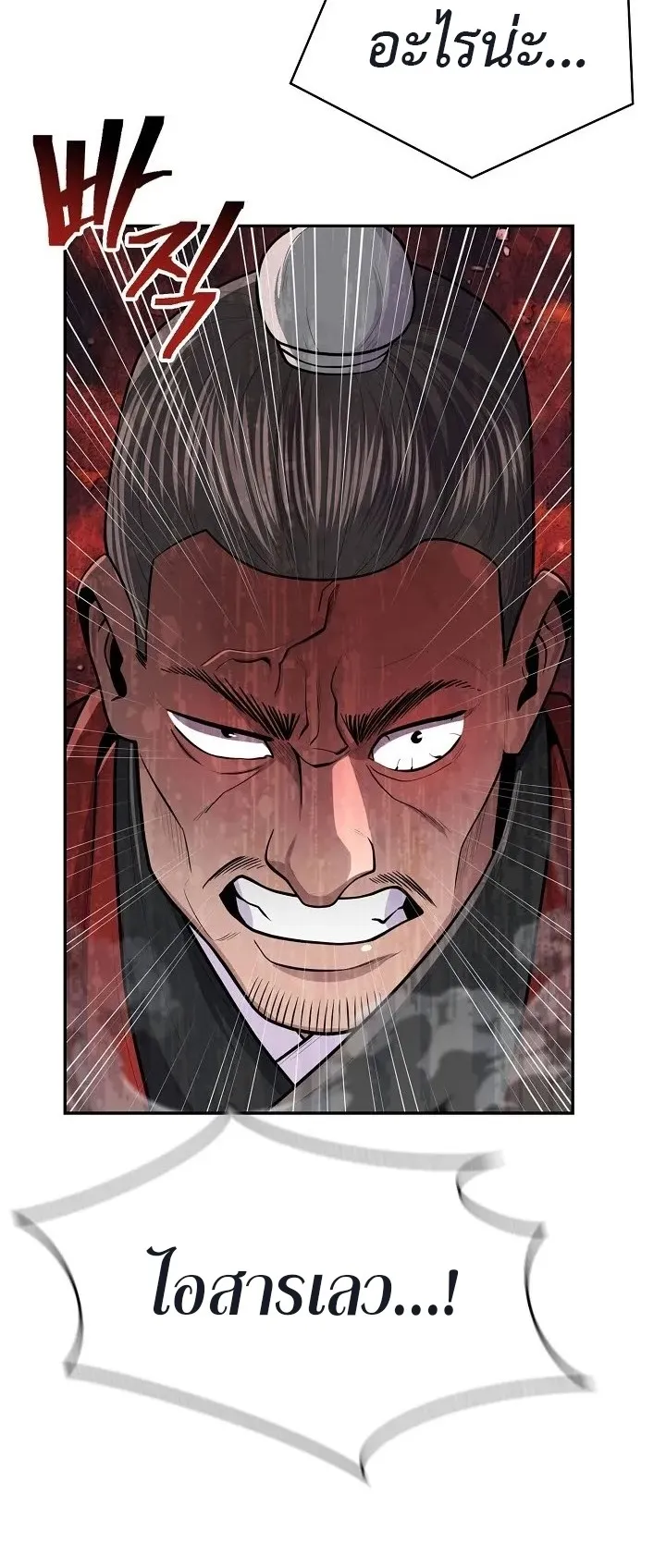 Island of Swords and Devils ตอนที่ 5 หน้า 28