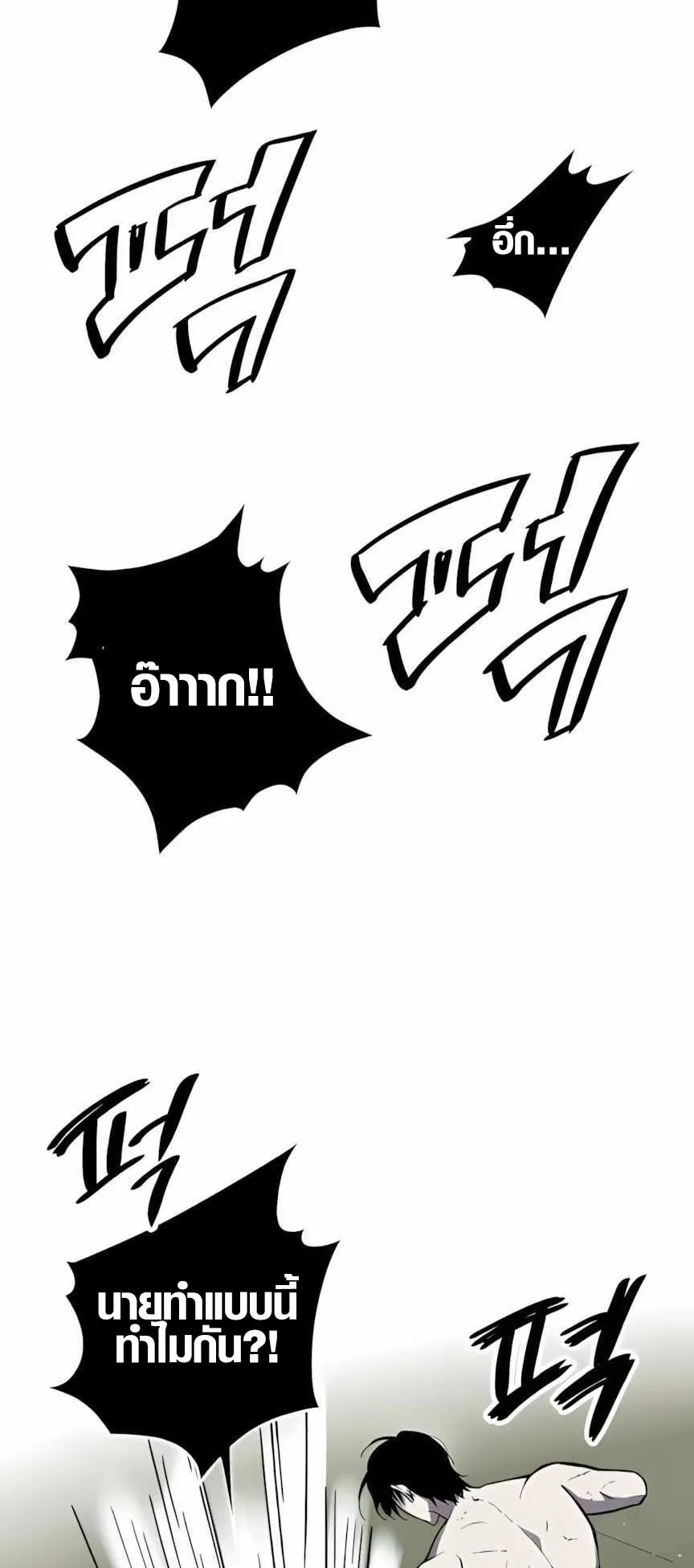 Zombie Herd ตอนที่ 2 หน้า 52