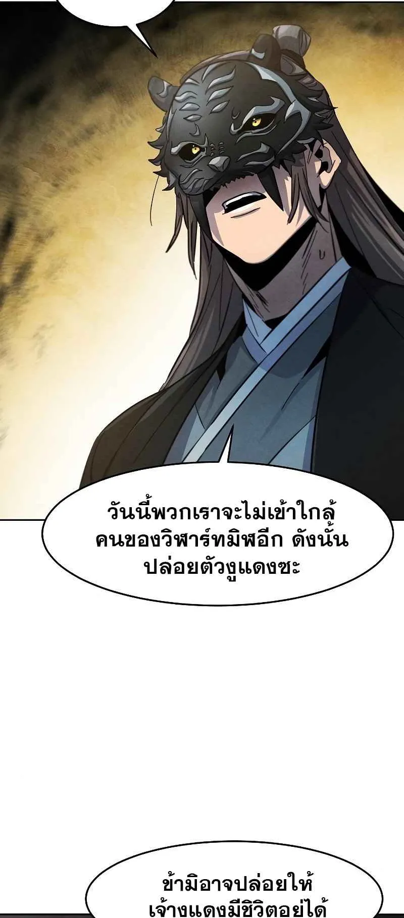 Return of the Mad Demon ตอนที่ 42 หน้า 16