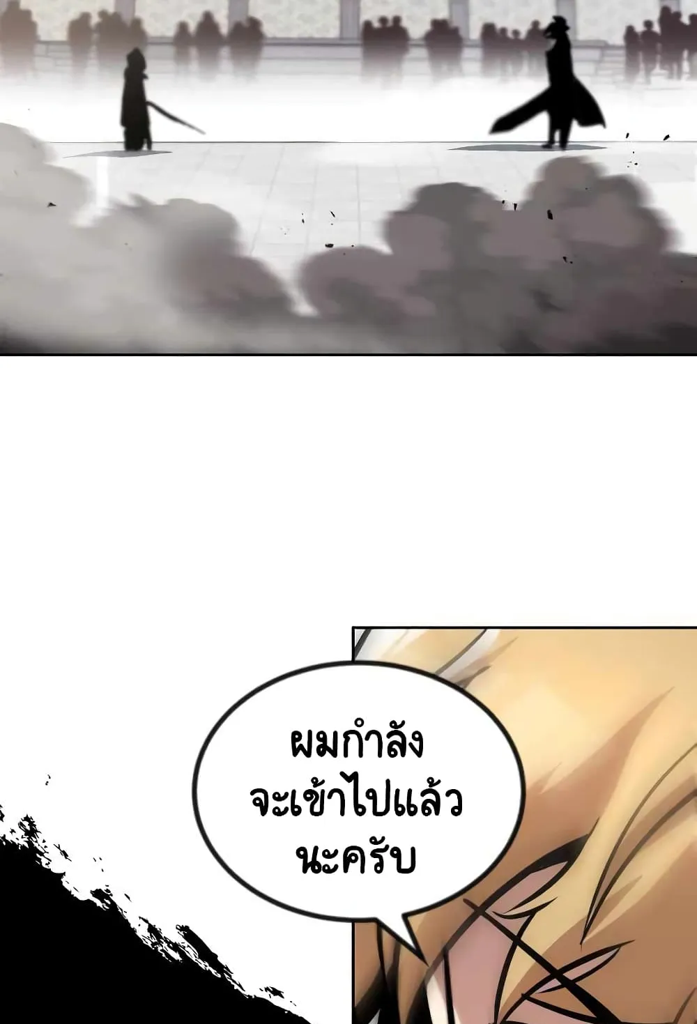 The Lazy Lord Masters the Sword ตอนที่ 45 หน้า 5