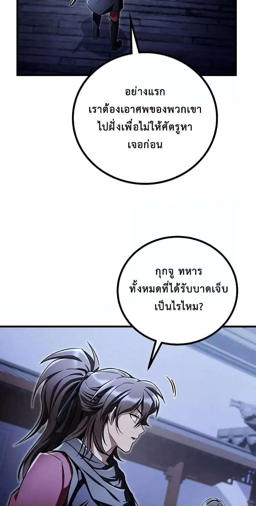 The Twin Swords of the Sima ตอนที่ 14 หน้า 4