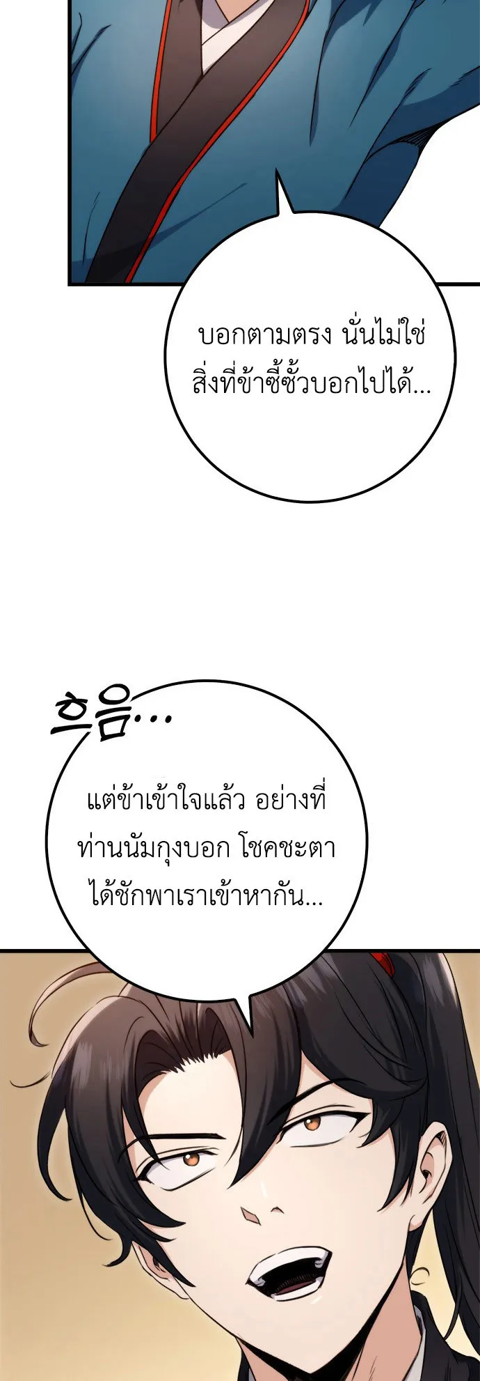 The Emperor’s Sword ตอนที่ 10 หน้า 22