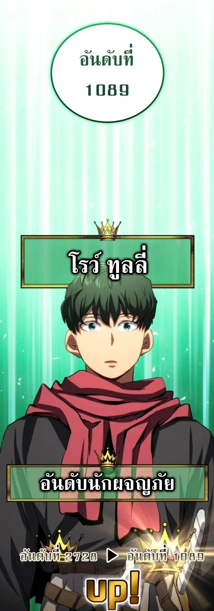 Wild Ranker ตอนที่ 24 หน้า 49