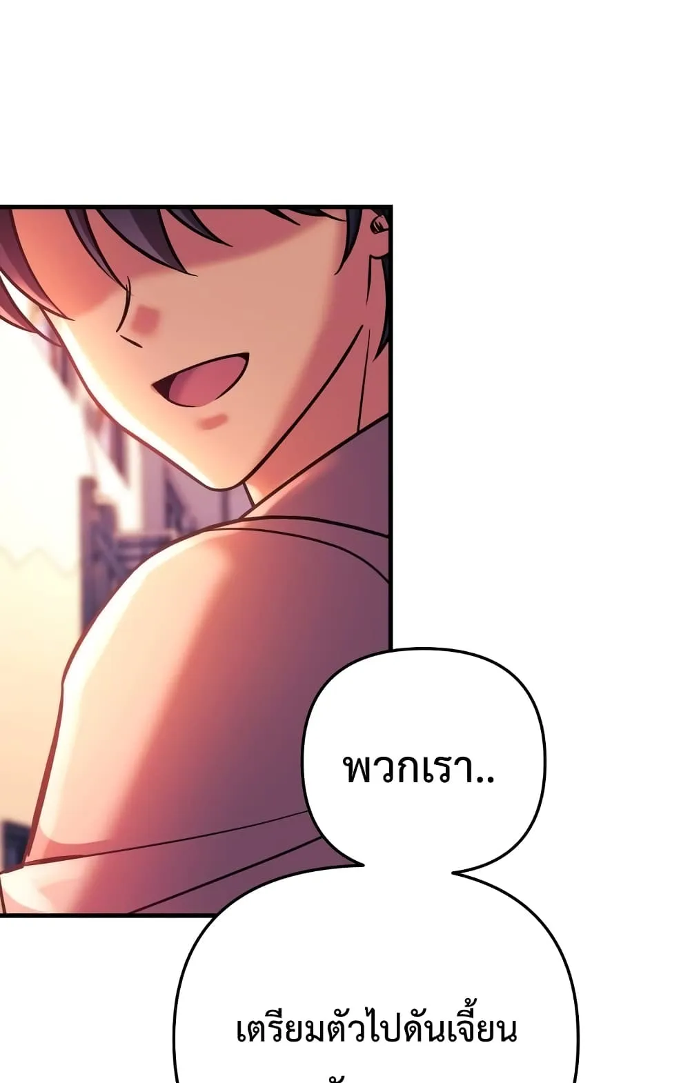 My Daughter is the Final Boss ตอนที่ 5 หน้า 98