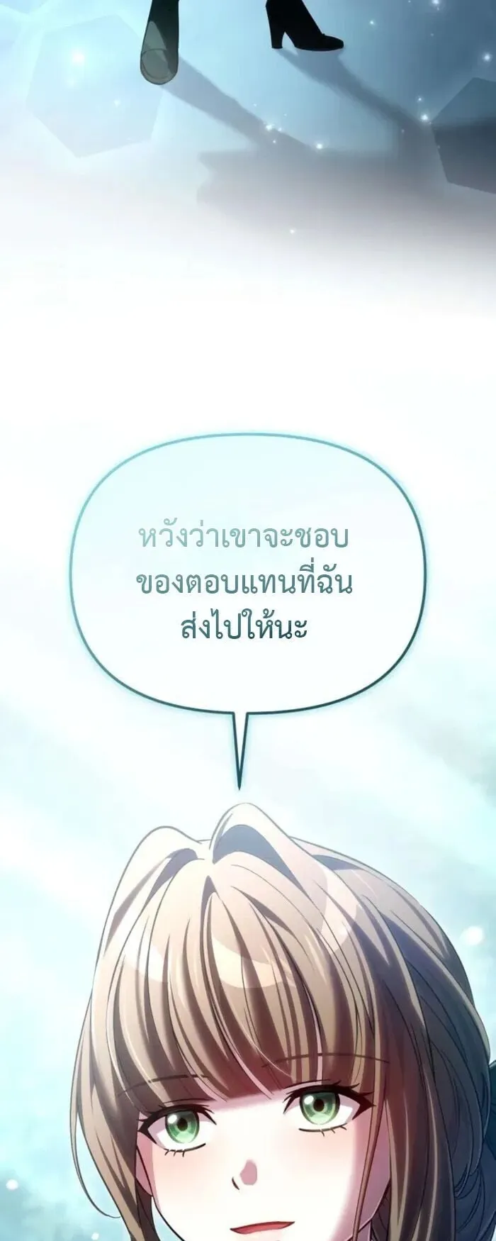 Raising Villains the Right Way ตอนที่ 8 หน้า 67