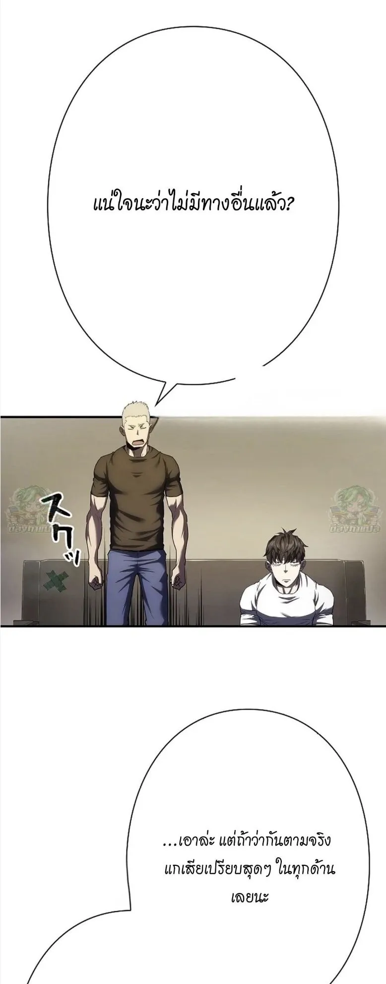 The Villain of the Octagon ตอนที่ 3 หน้า 43