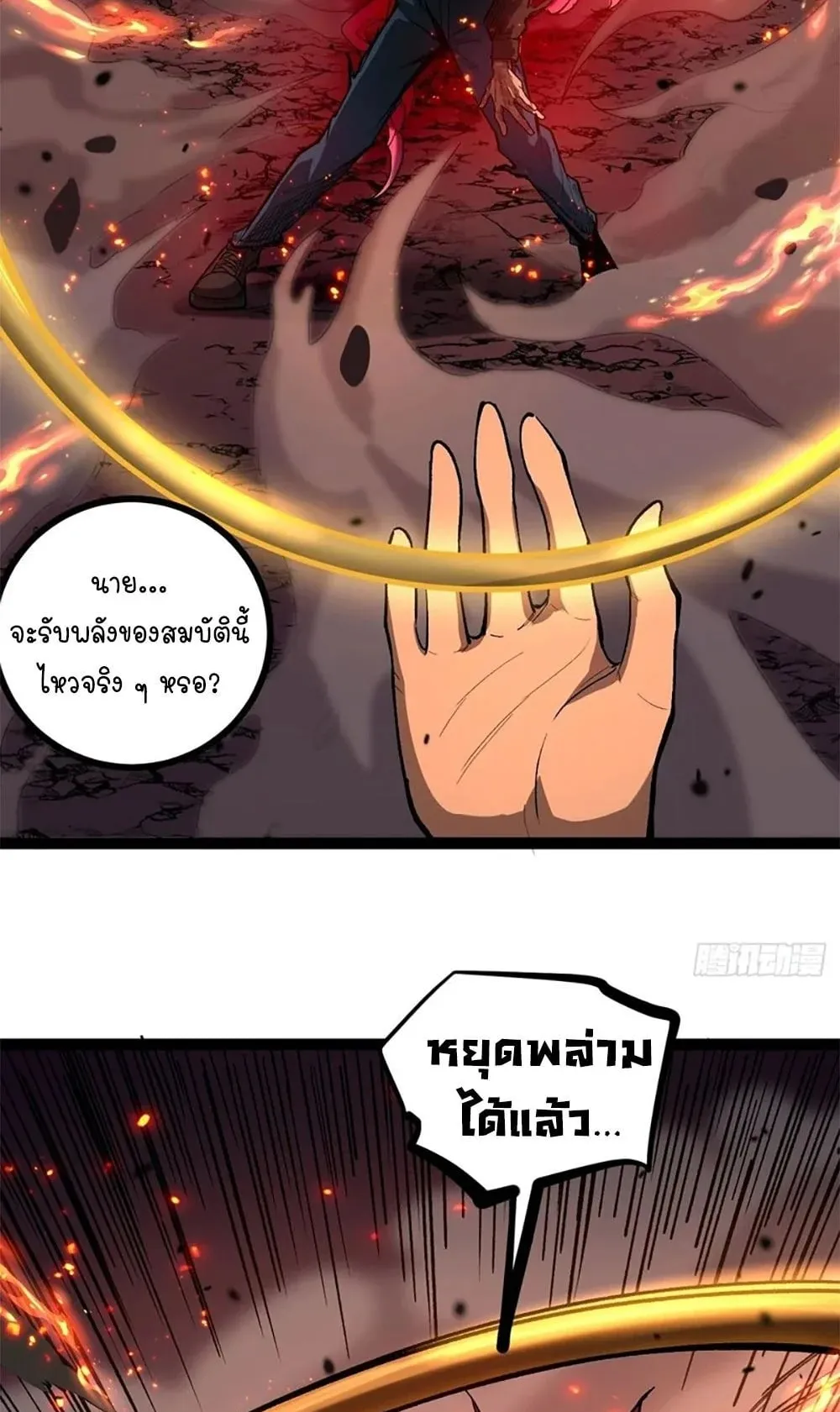 Gatekeeper of the Boundless Worlds ตอนที่ 105 หน้า 23