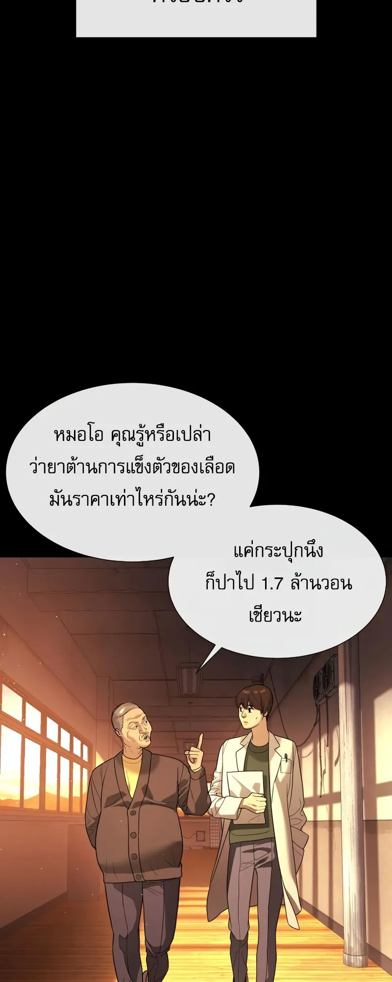 Killer Peter ตอนที่ 13 หน้า 140