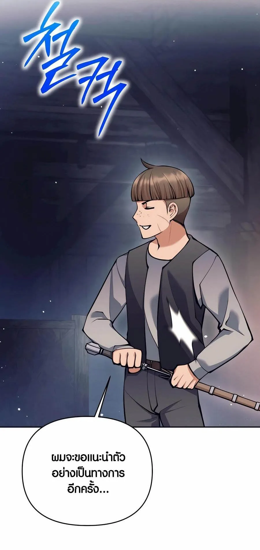 Trash of A Dark Fantasy ตอนที่ 28 หน้า 100