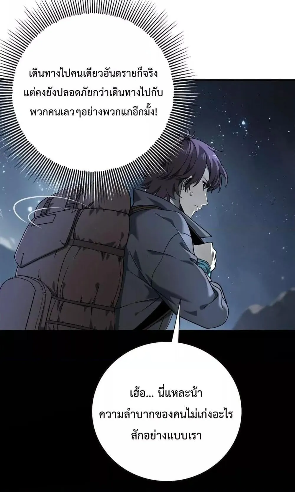 I am Drako Majstor ตอนที่ 3 หน้า 11