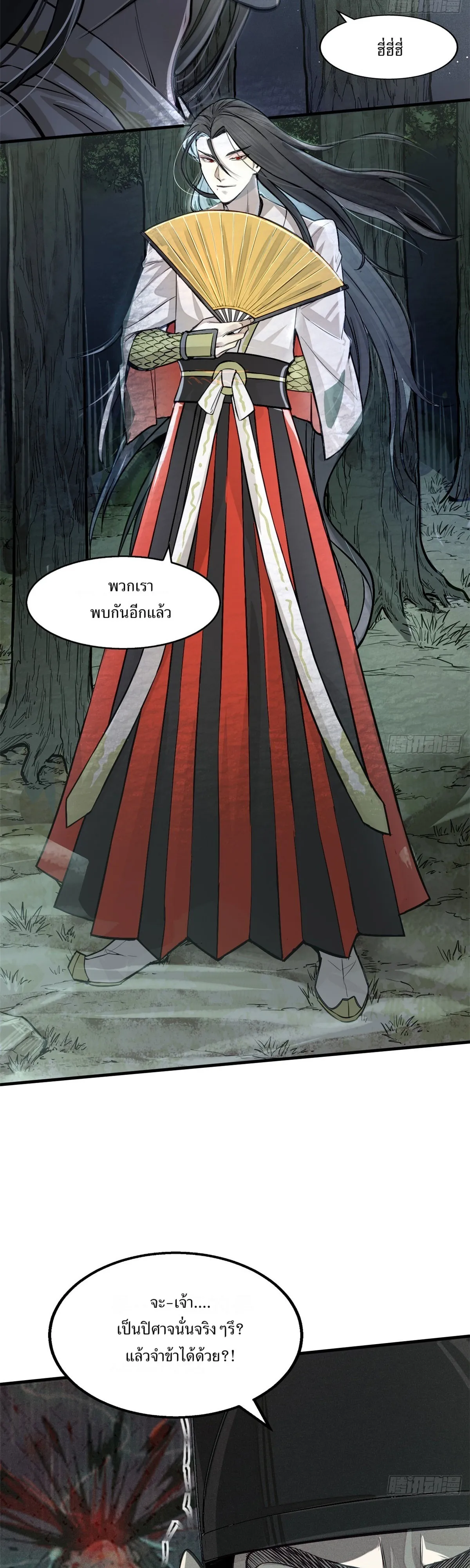 Heart Demon ตอนที่ 4 หน้า 15