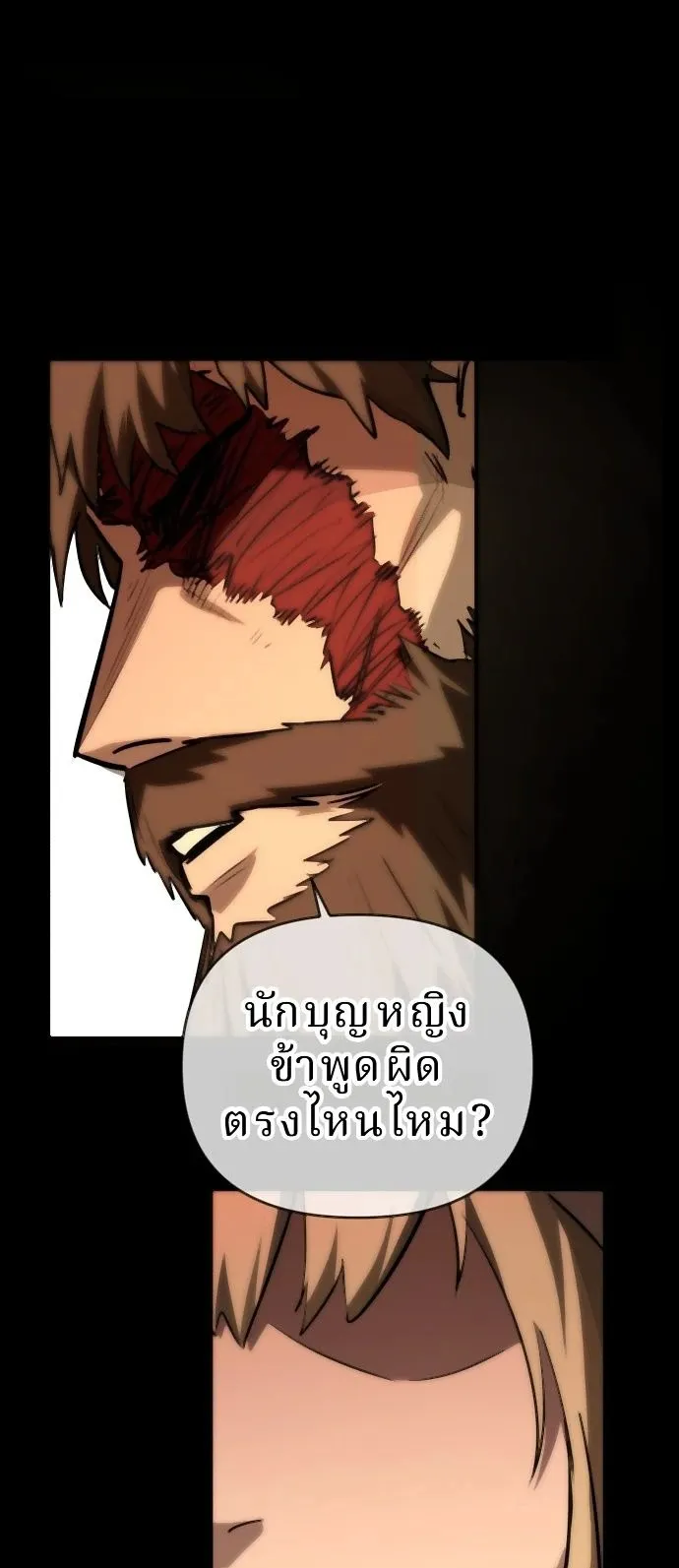 The Return of the World Savior ตอนที่ 1 หน้า 53