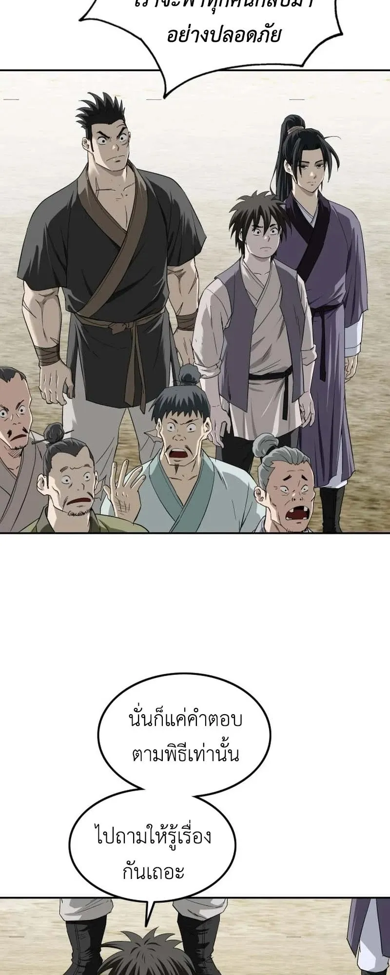The Supreme Demonic Sword ตอนที่ 12 หน้า 12