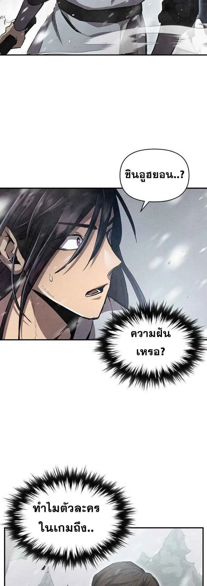 I Became the Successor of the Martial God ตอนที่ 1 หน้า 49