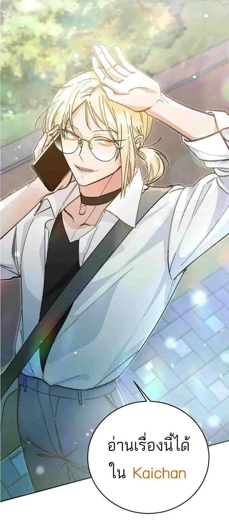 I Became a Civil Servant in a Magical World ตอนที่ 20 หน้า 70