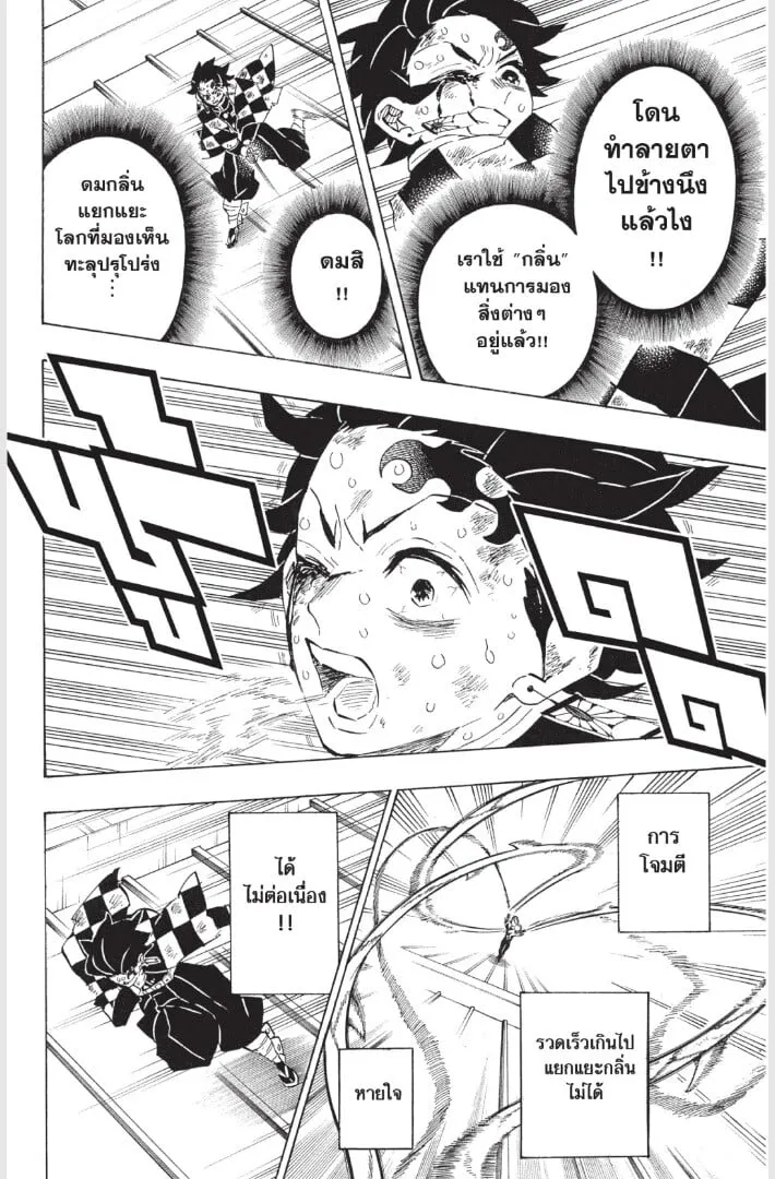 Kimetsu no yaiba ตอนที่ 179 หน้า 80