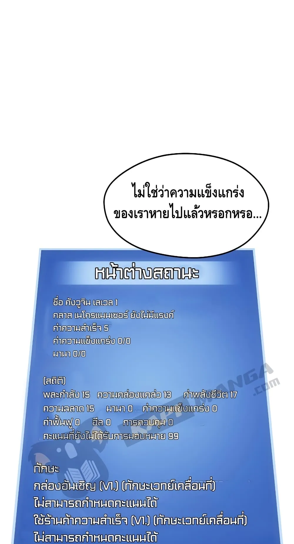 Seoul Station’s Necromancer ตอนที่ 3 หน้า 9