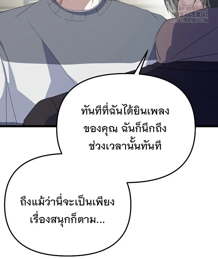 The Crazy Genius Composer Returns ตอนที่ 13 หน้า 71