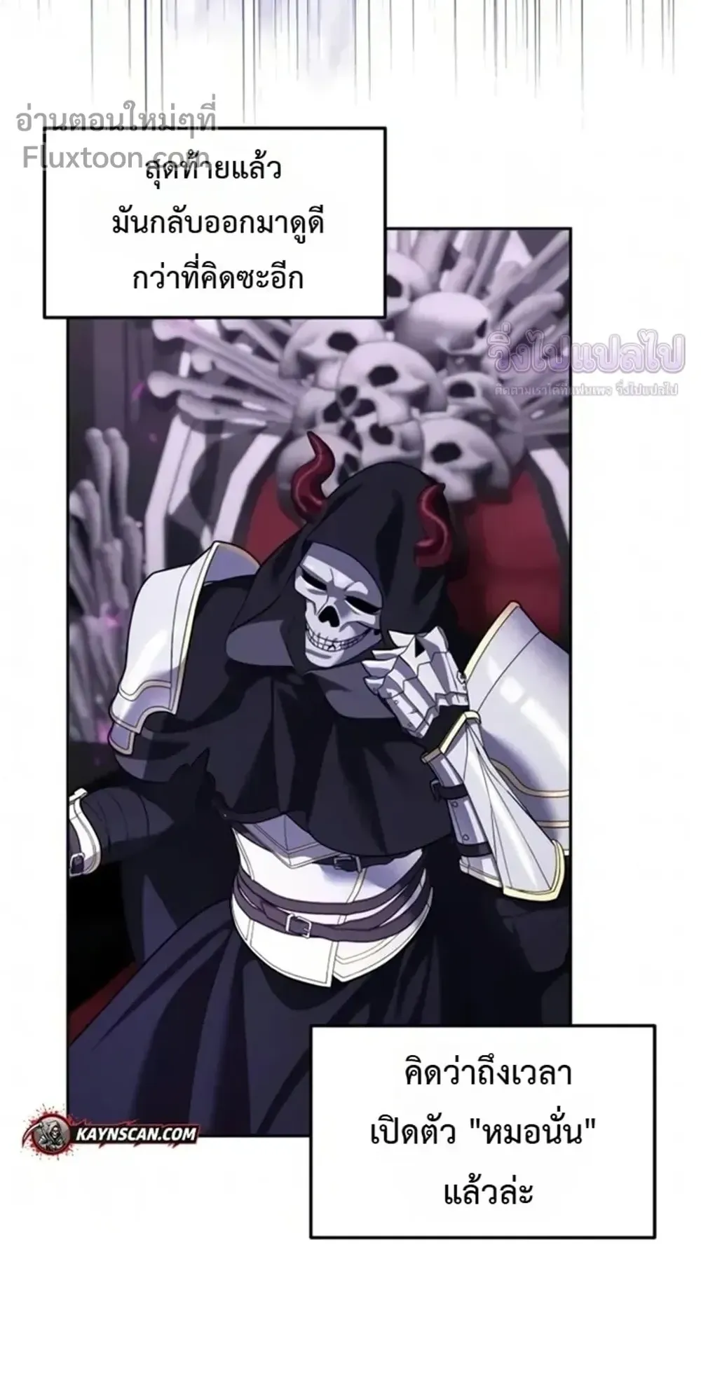 Sovereign of the Infinite Clones ตอนที่ 79 หน้า 40