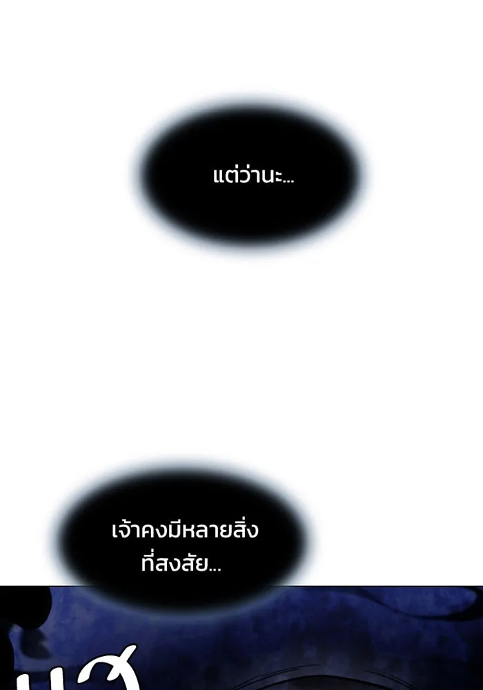 Villain to Kill ตอนที่ 2 หน้า 31
