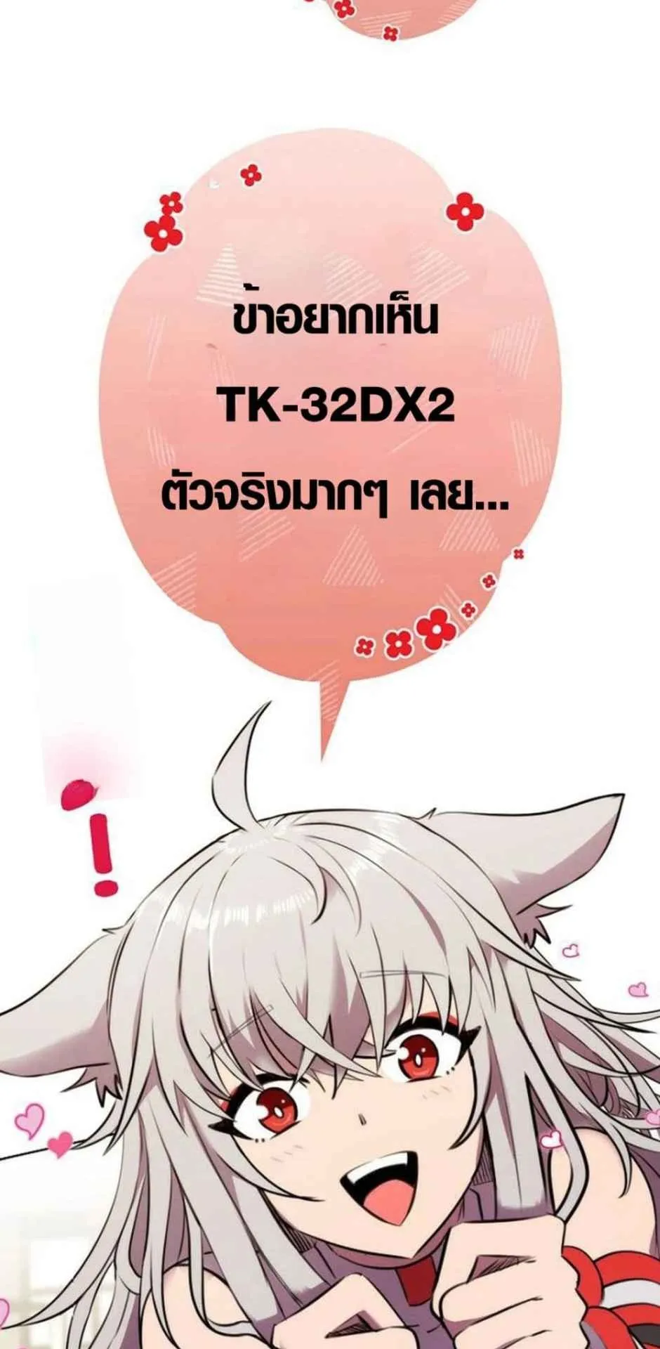 Ore wa Akutou de wa Arimasen ตอนที่ 4 หน้า 103