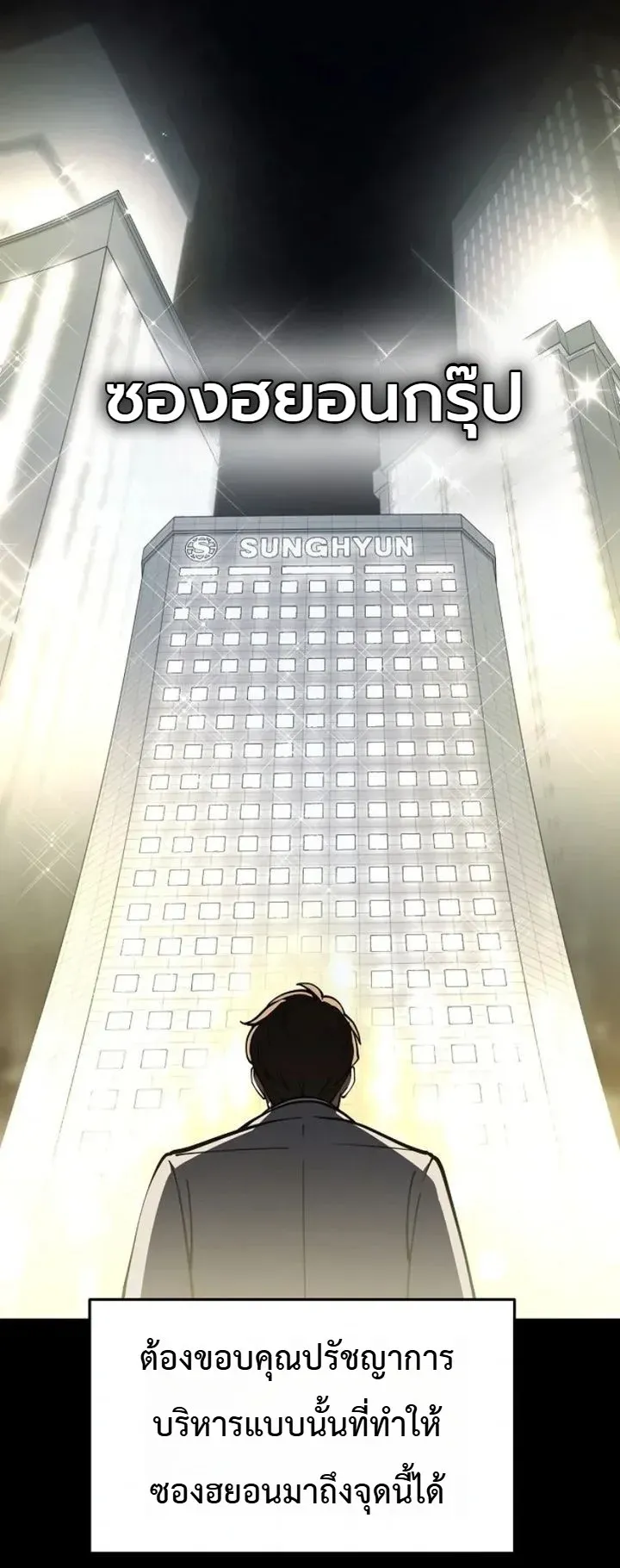Chairman who wants to live a life of leisure ตอนที่ 1 หน้า 17