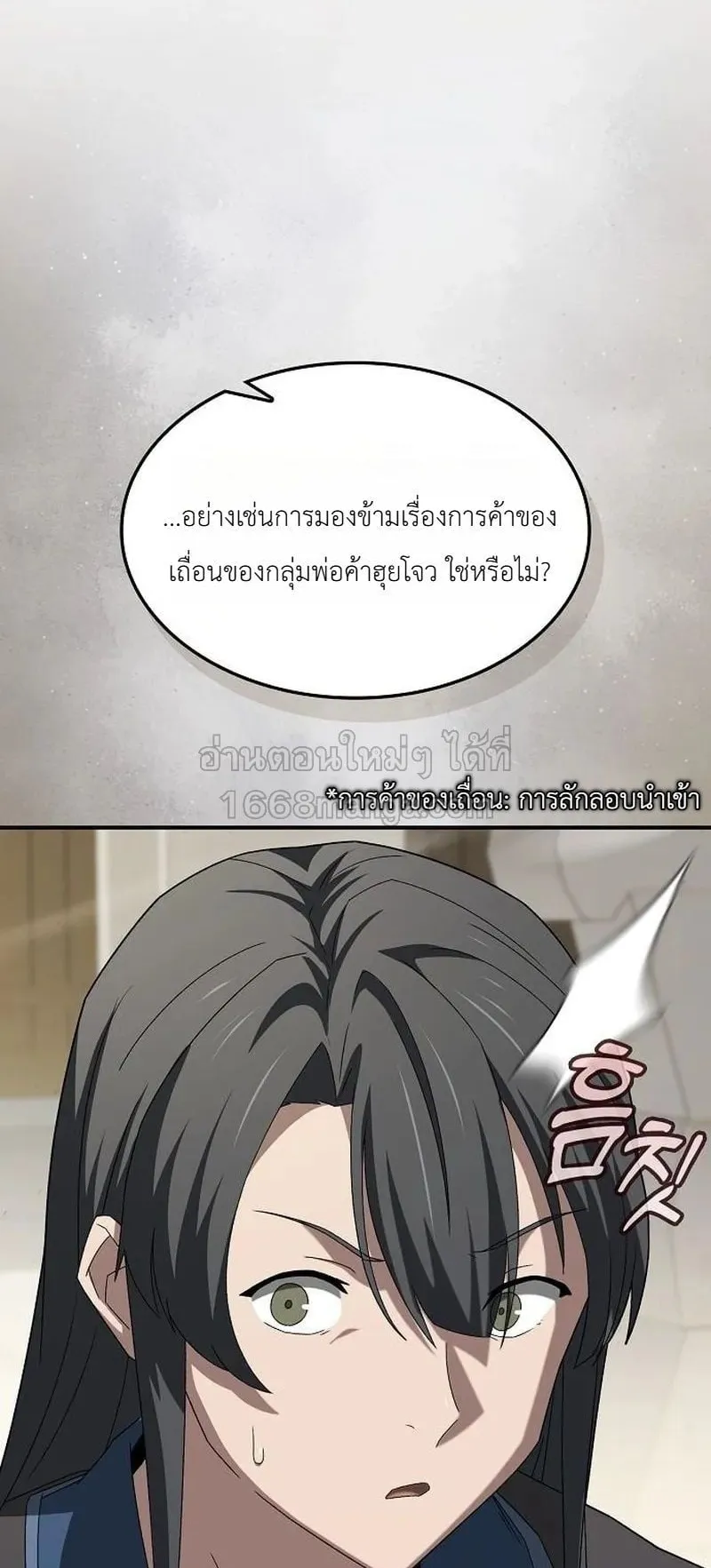 Pay-to-Win Martial God ตอนที่ 14 หน้า 51