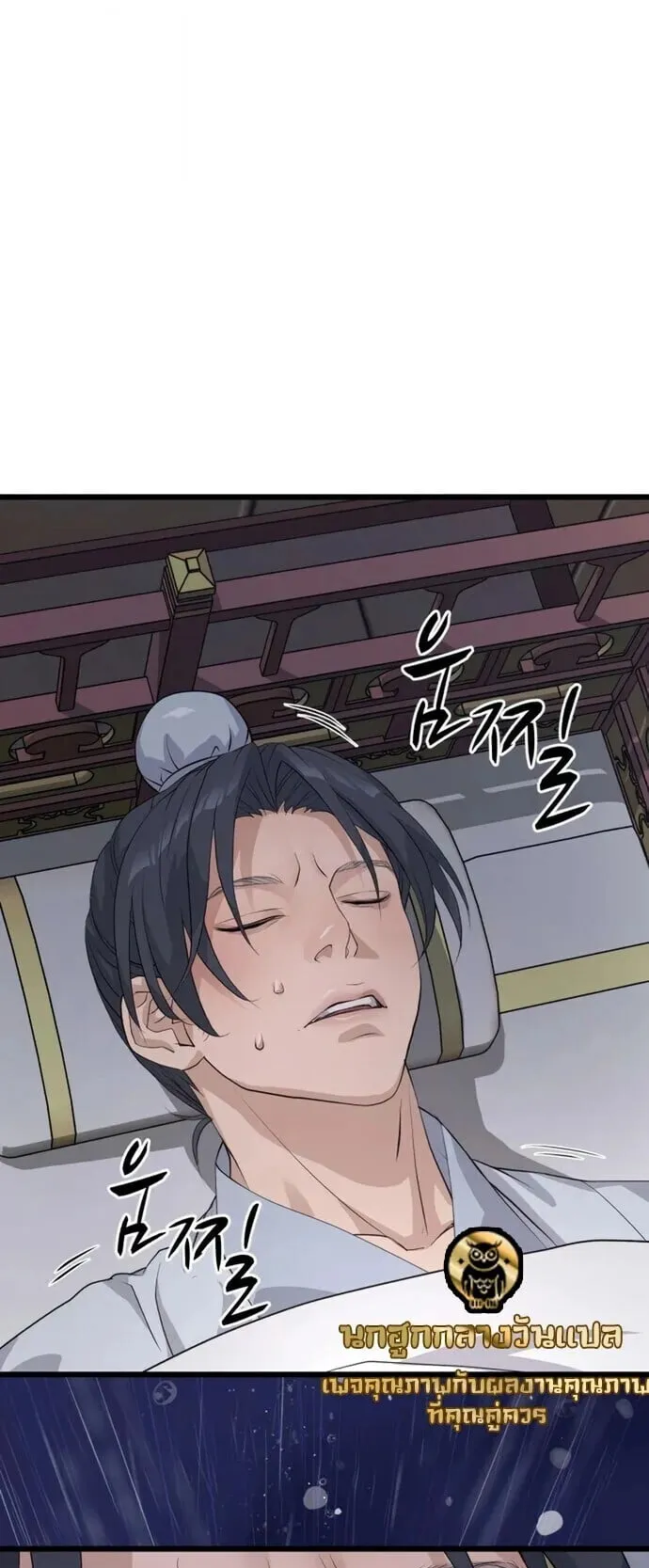 Becoming the Cheon Clan’s Mad Dog ตอนที่ 17 หน้า 22