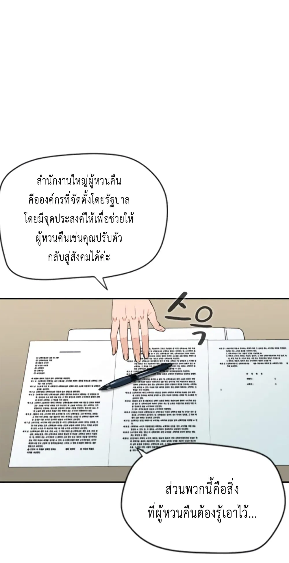 The Druid of Seoul Station ตอนที่ 4 หน้า 78
