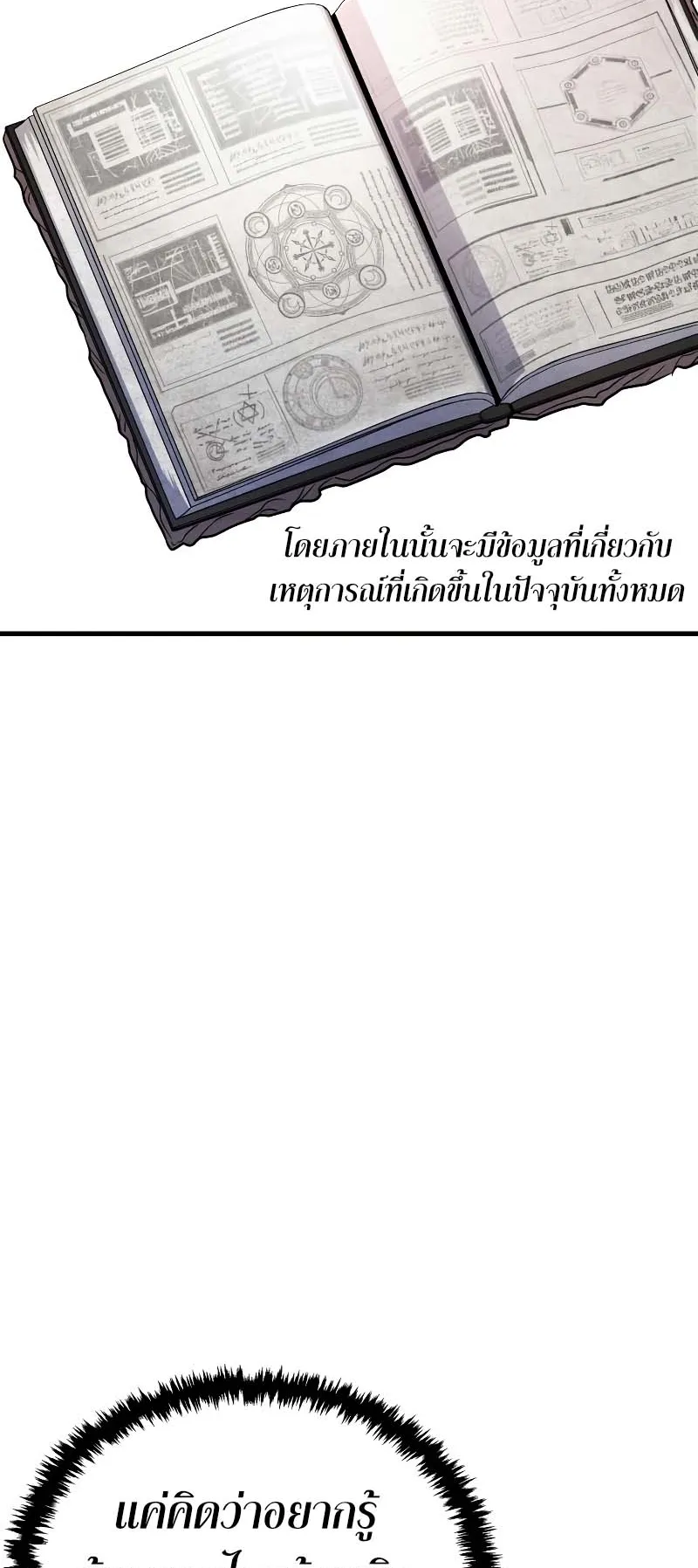 Gods Gambit ตอนที่ 3 หน้า 20