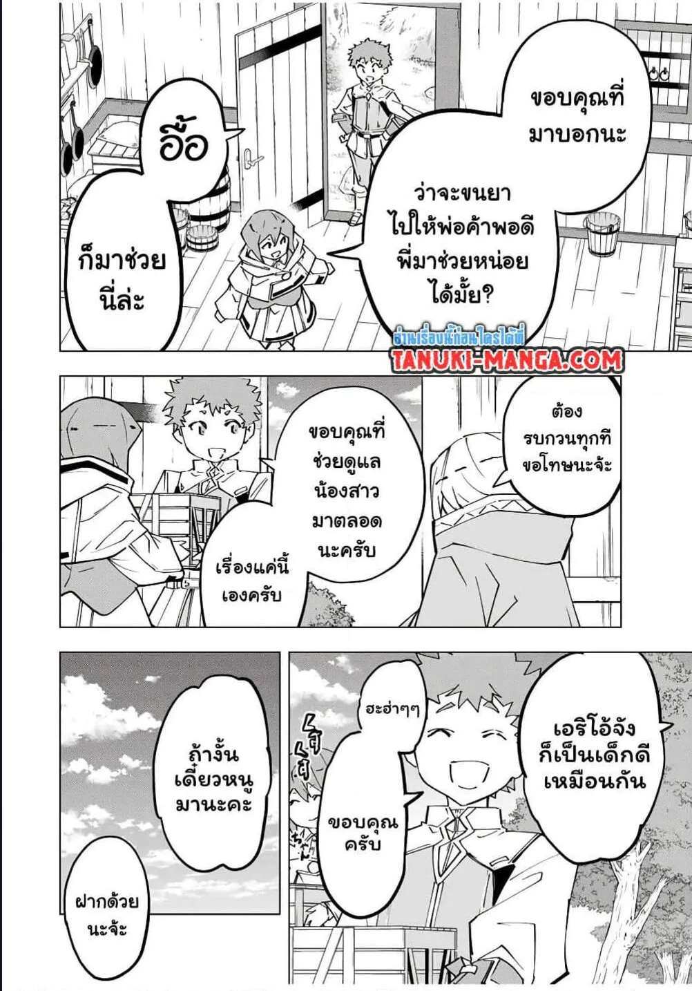 My Gift LVL 9999 Unlimited Gacha ตอนที่ 120 หน้า 11