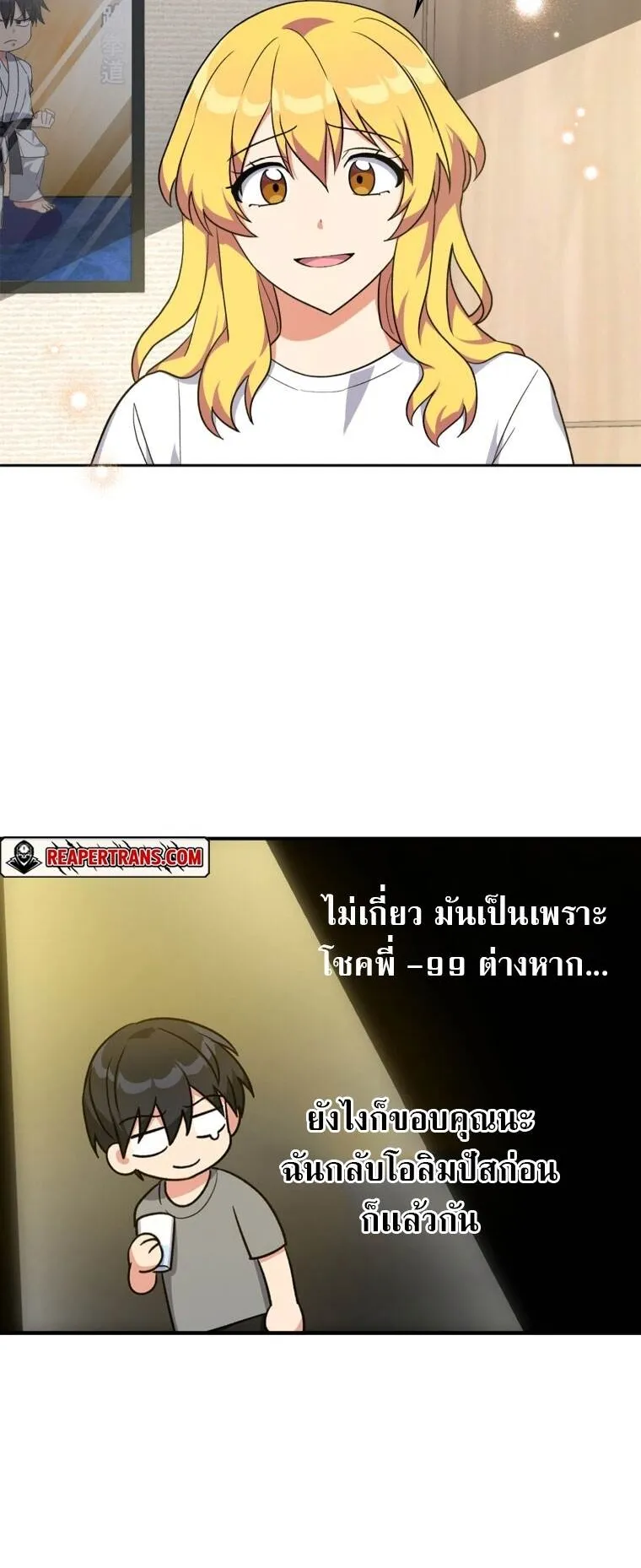 Max Level Player ตอนที่ 3 หน้า 49