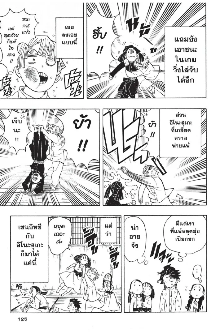 Kimetsu no yaiba ตอนที่ 44 หน้า 125