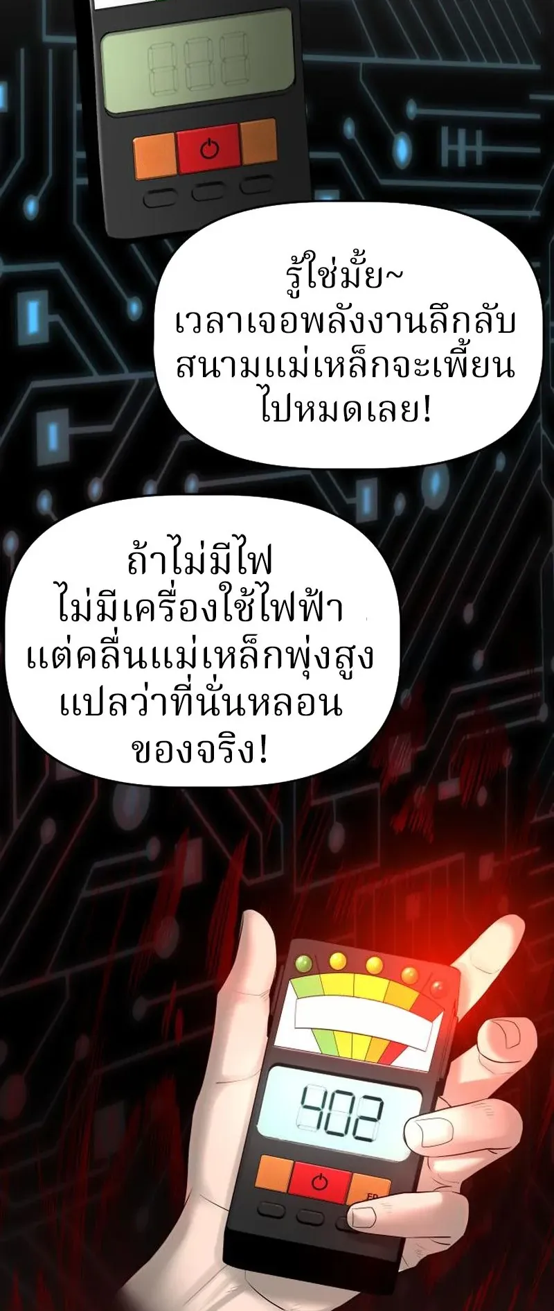 Why You Shouldn’t Enter a Haunted House ตอนที่ 9 หน้า 63