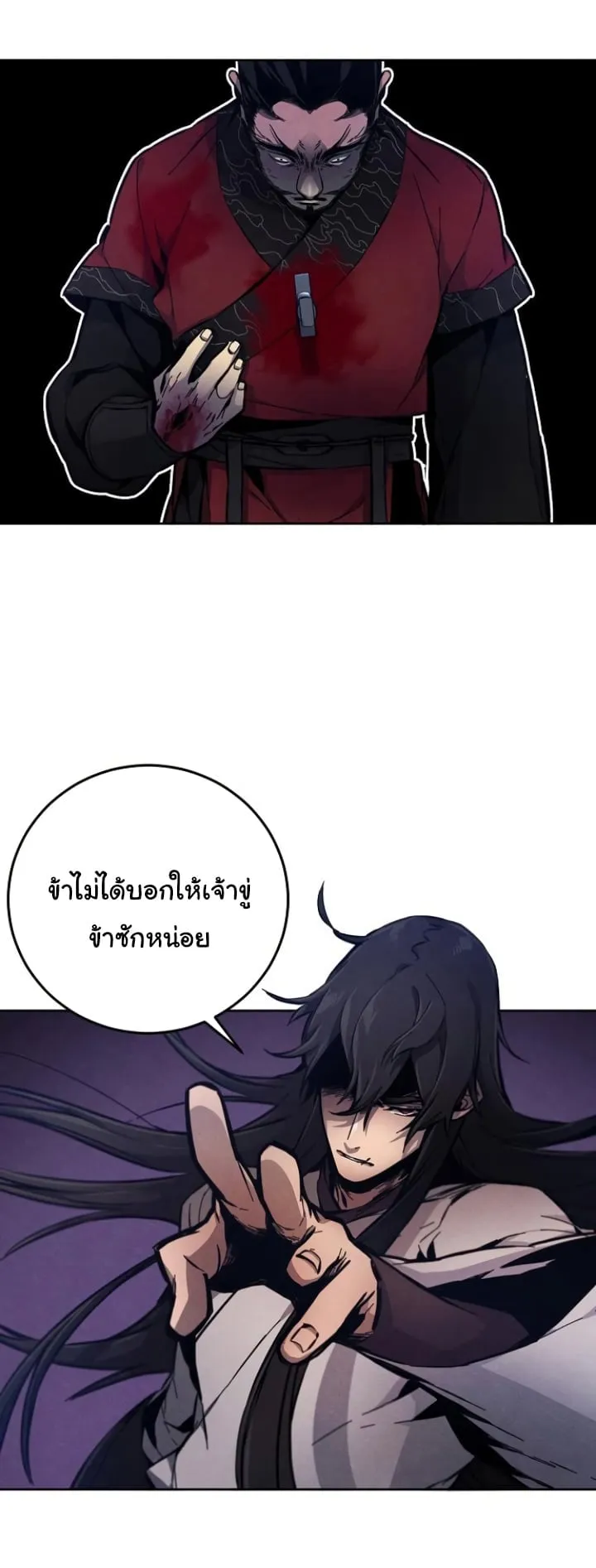 Return of the Mad Demon ตอนที่ 6 หน้า 27