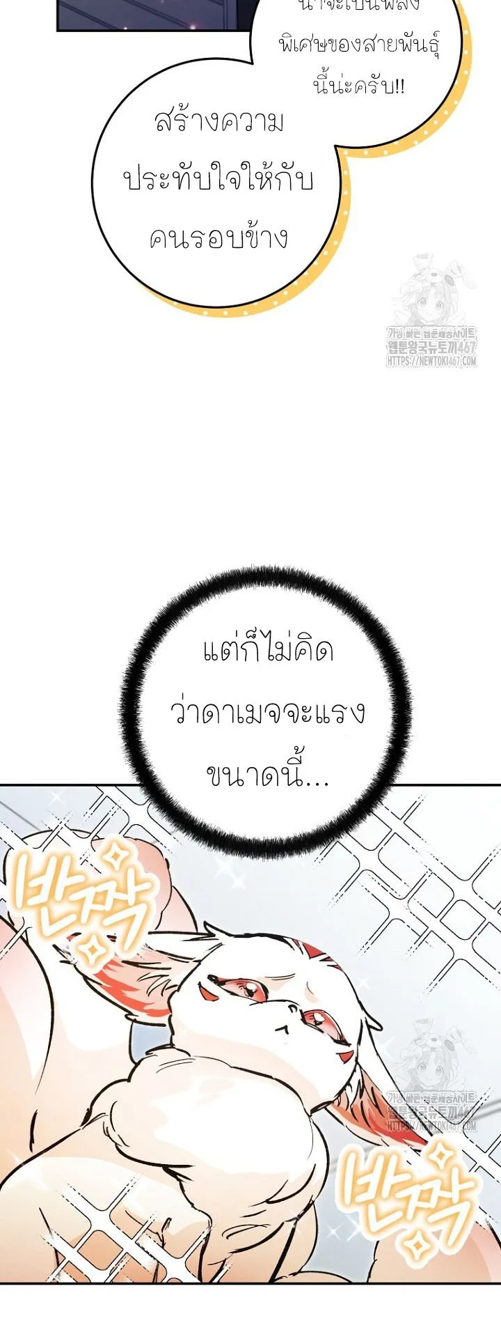 I Became a Civil Servant in a Magical World ตอนที่ 25 หน้า 7