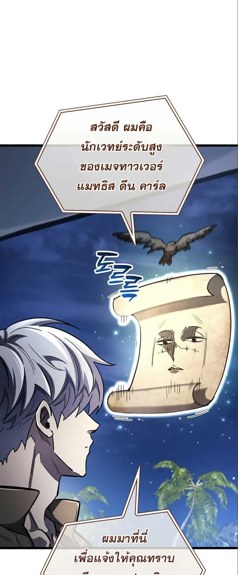 The Player Hides His Past ตอนที่ 34 หน้า 114