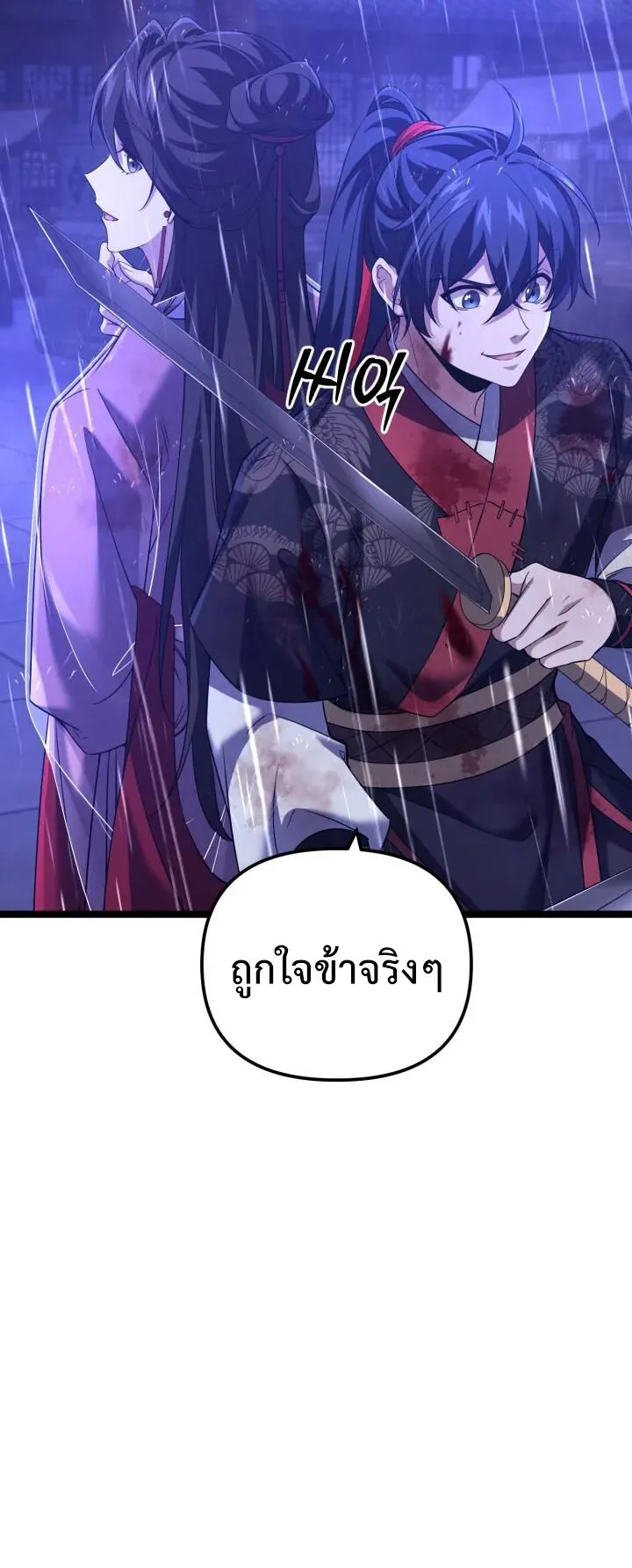 Reincarnation of the Martial God ตอนที่ 15 หน้า 71