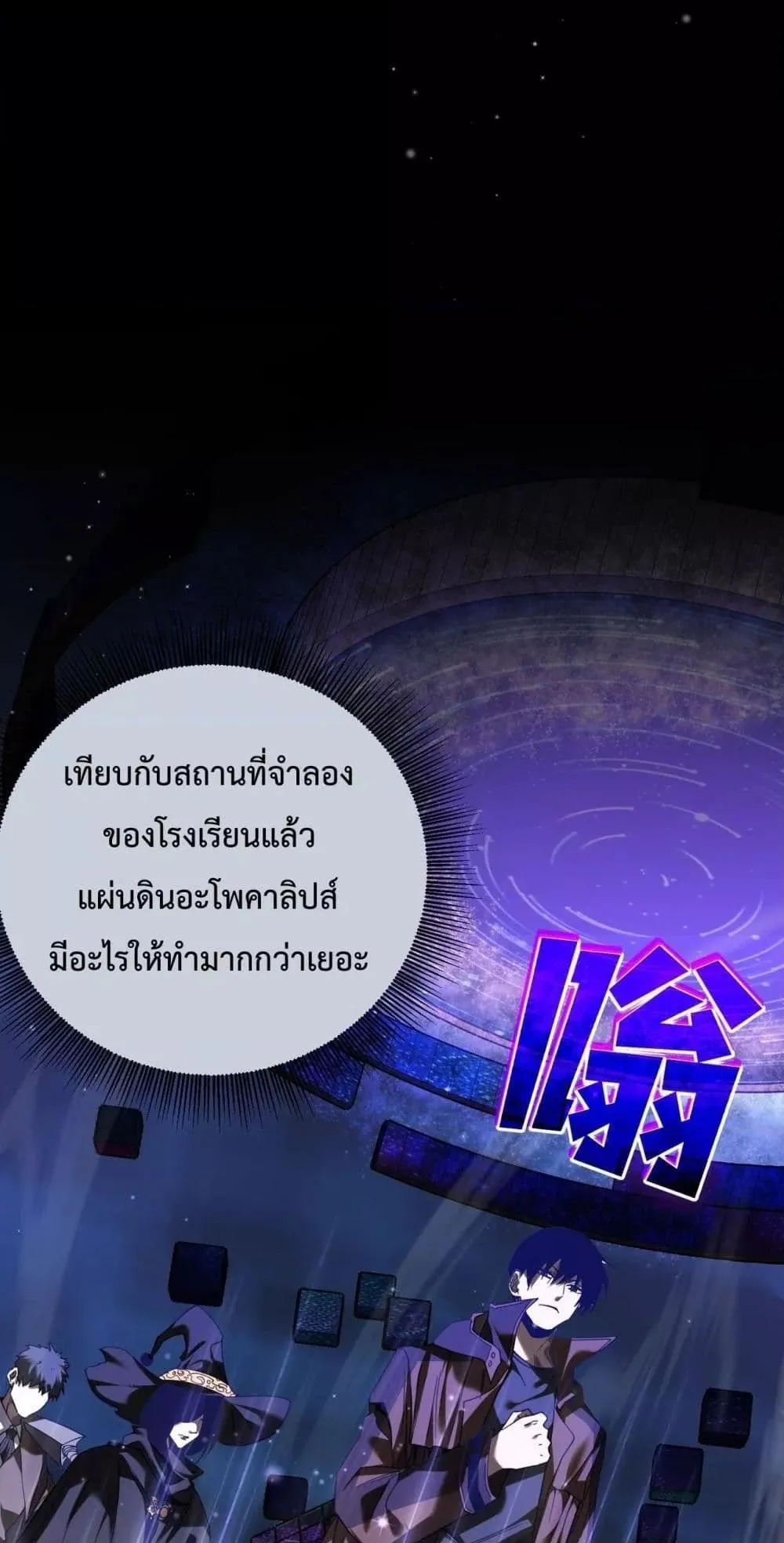 My Passive Skills Are Invincible ตอนที่ 8 หน้า 24