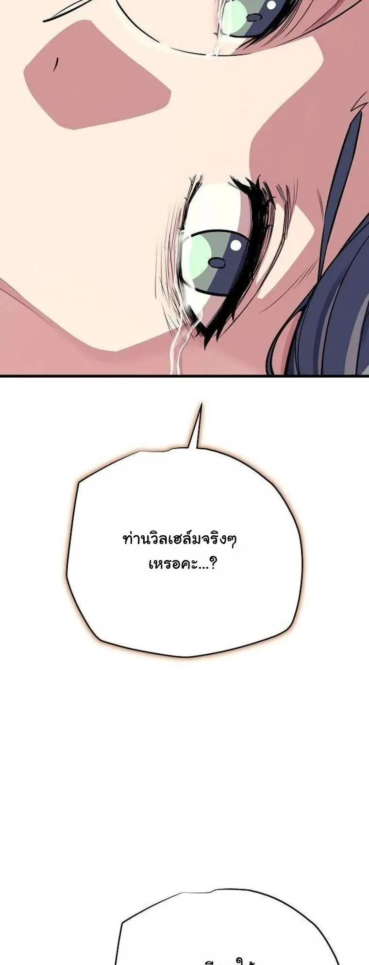 Starting With 13 Hidden Traits 13 ตอนที่ 18 หน้า 77