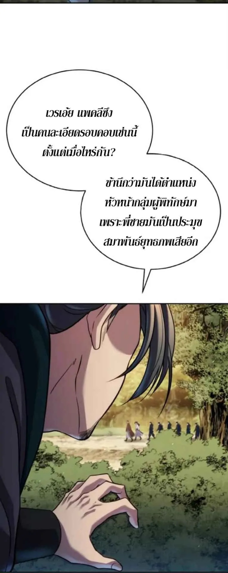 I Become the Youngest Disciple of the Martial Arts Leader ตอนที่ 30 หน้า 15