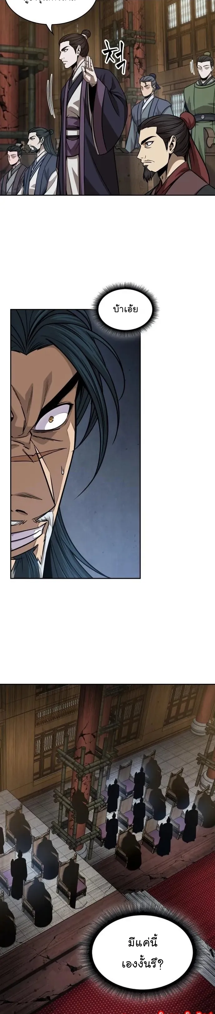 Nano Machine Chapter 136 หน้า 20