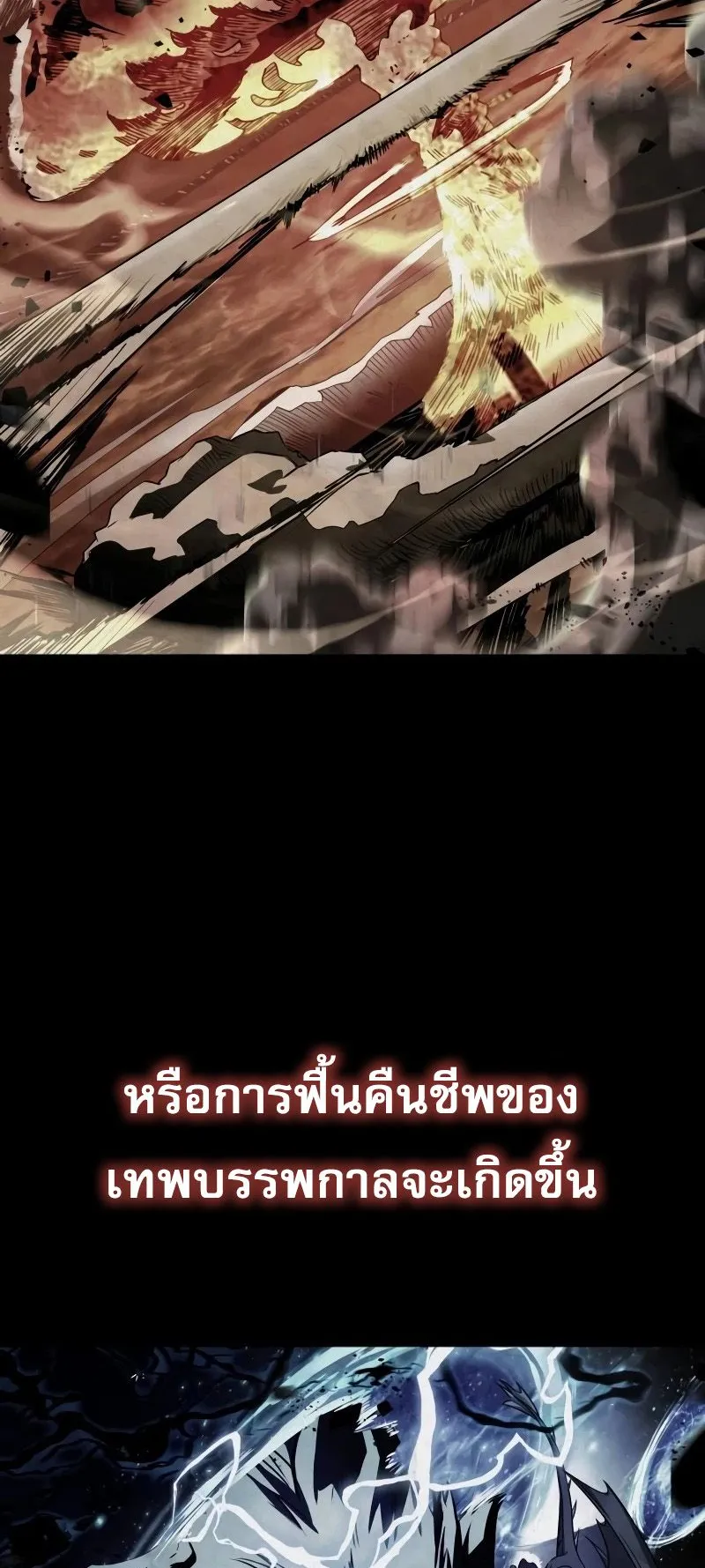 Trait Hoarder ตอนที่ 1 หน้า 106