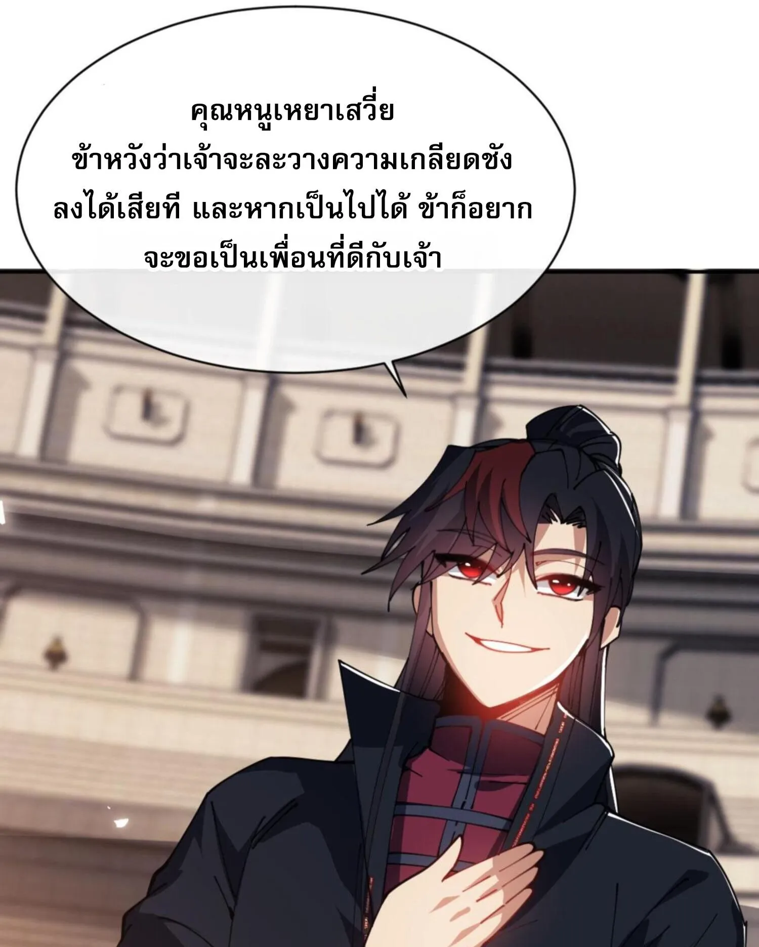 Devious Son of Heaven ตอนที่ 52 หน้า 106