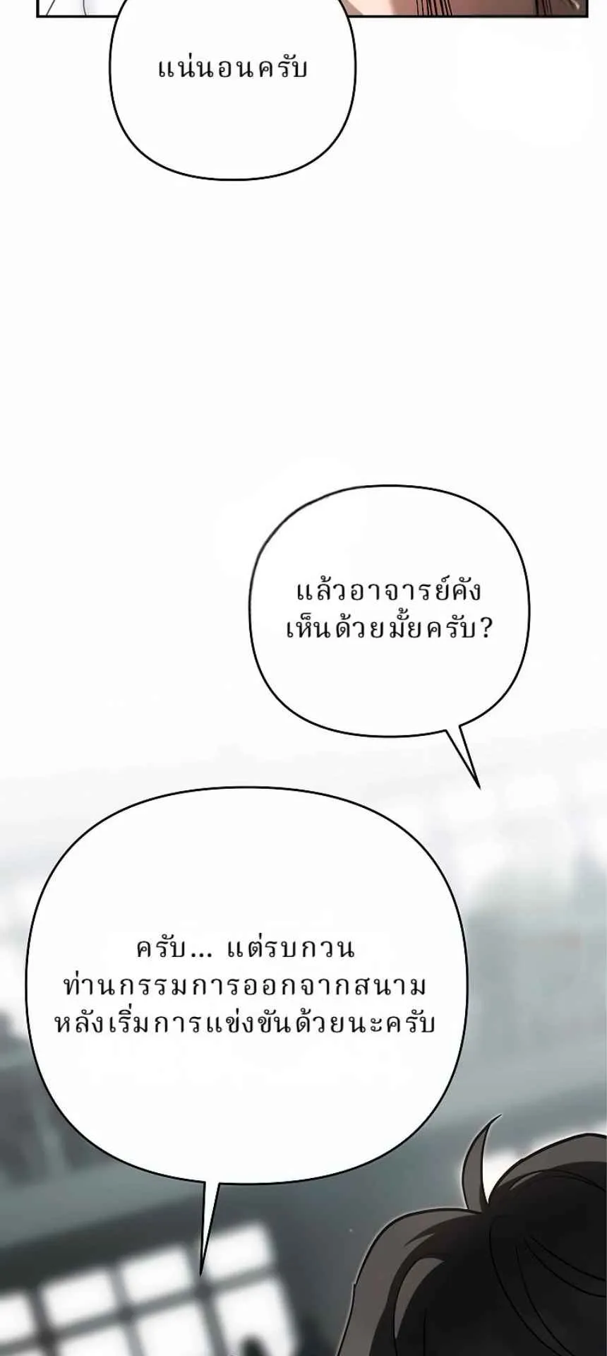 The Swordsmanship Instructor at the Academy ตอนที่ 15 หน้า 77