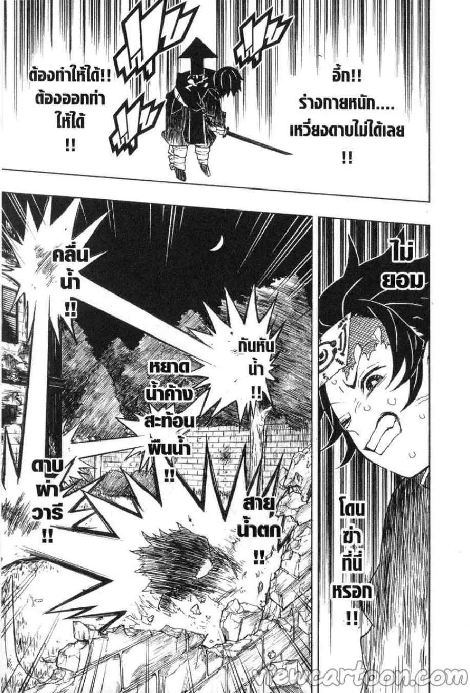 Kimetsu no yaiba ตอนที่ 18 หน้า 5