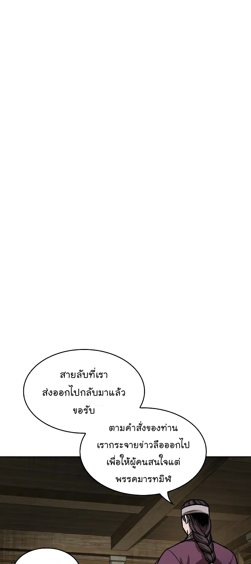 Nano Machine Chapter 95 หน้า 75