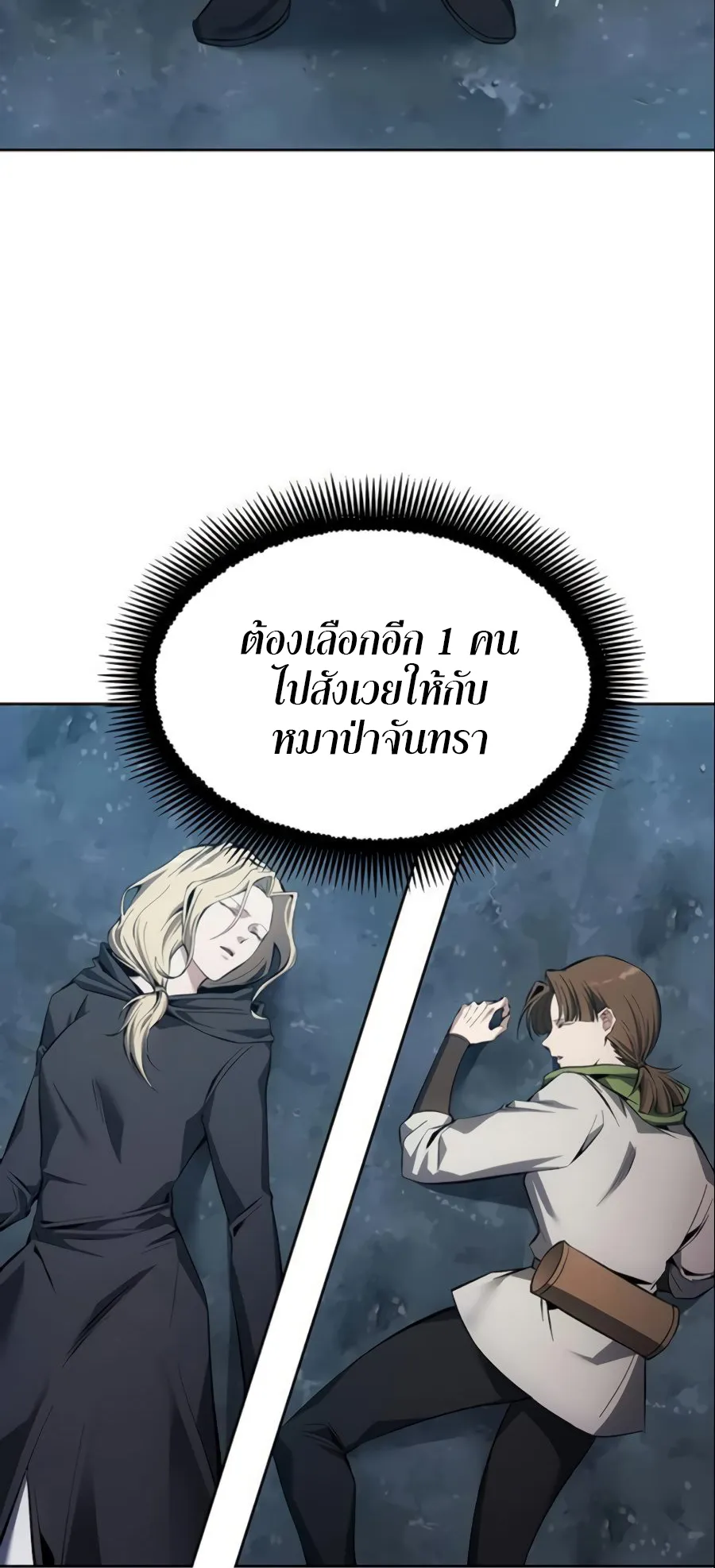 How To Live As a Villain ตอนที่ 11 หน้า 32
